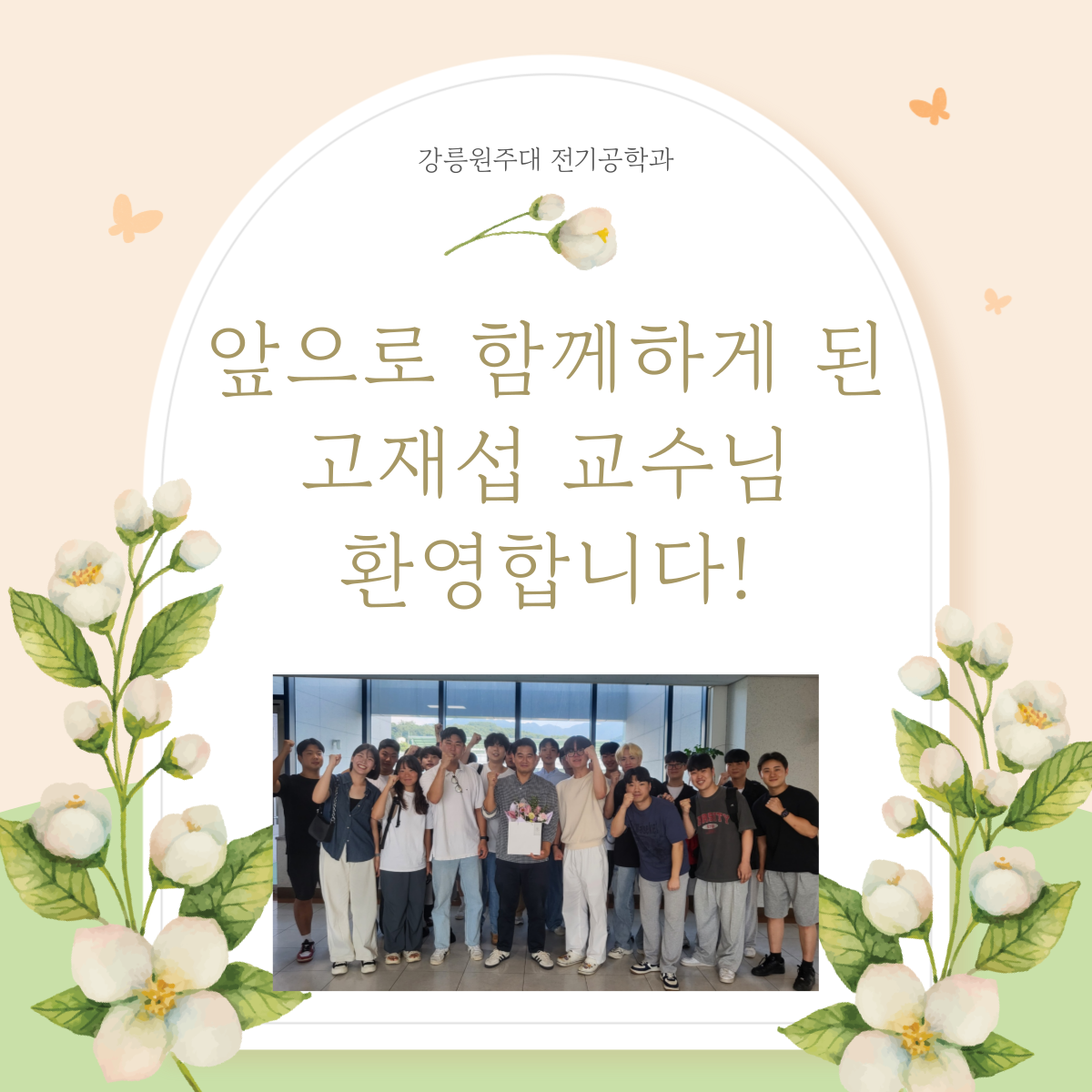 전기공학과 고재섭 교수님 환영합니다. 대표이미지