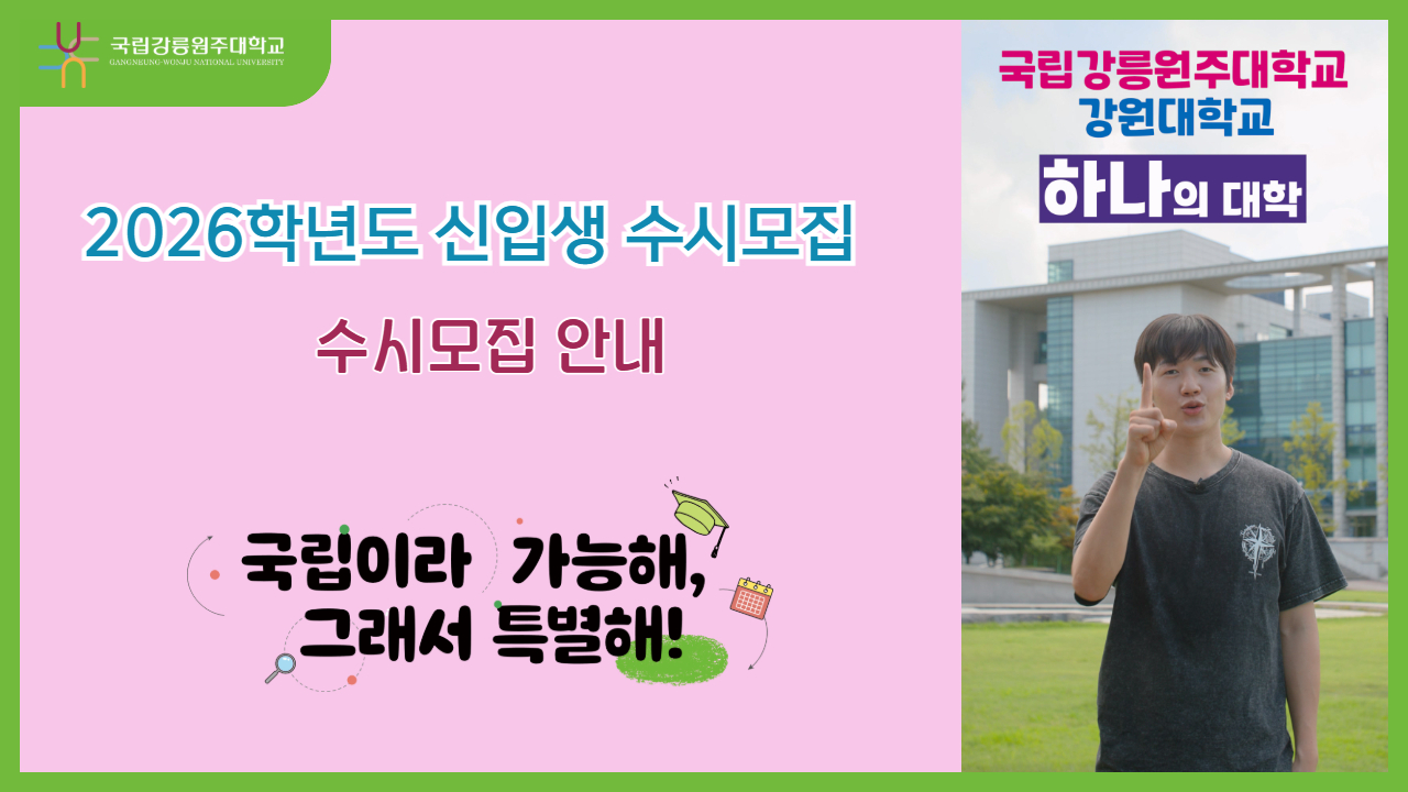 수시모집 안내