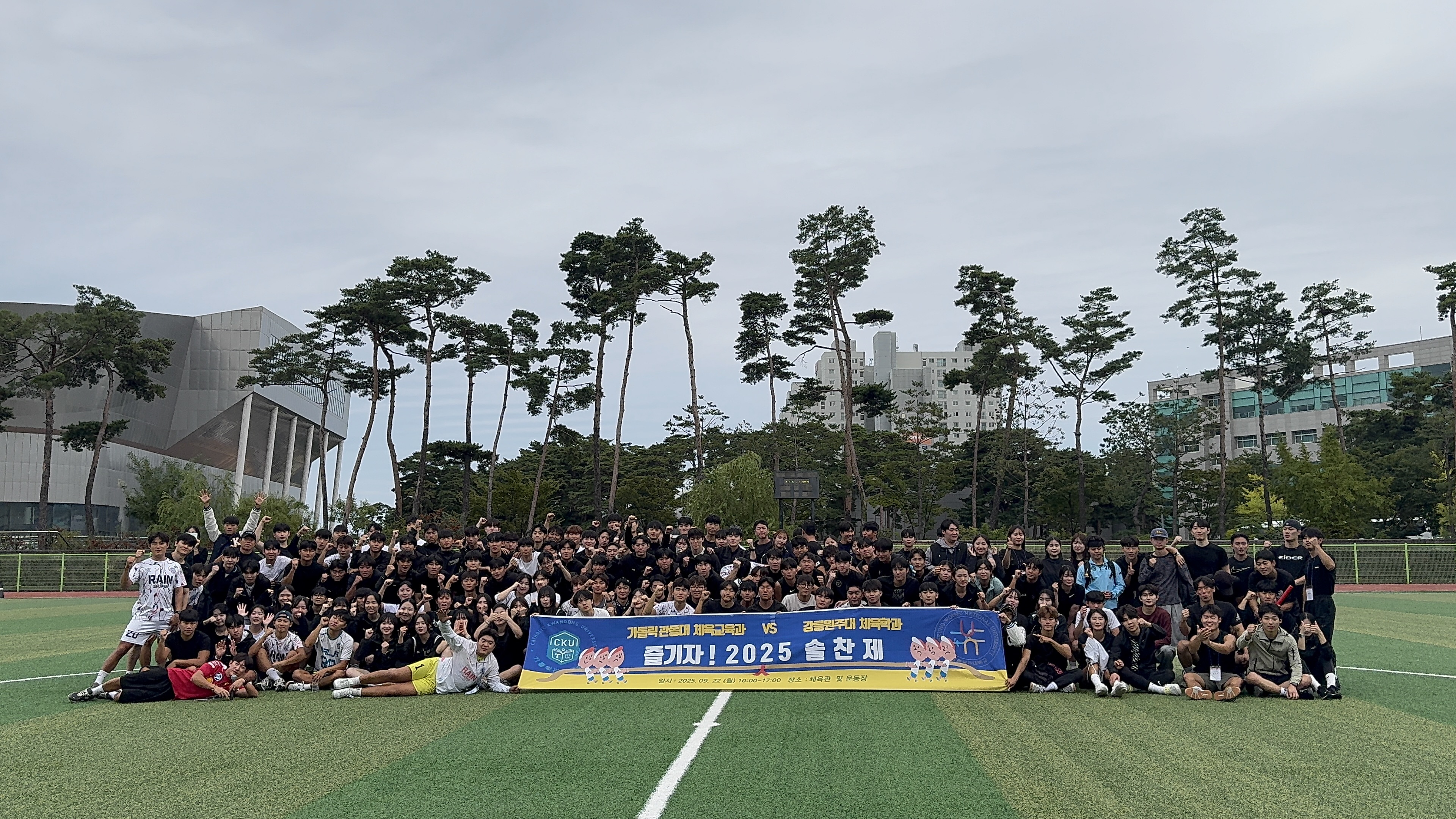 2025학년도 국립강릉원주대학교 체육학과-가톨릭관동대학교 체육교육과 연합 체육대회 대표이미지